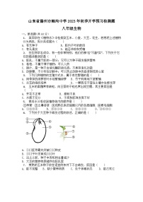 山东省滕州市鲍沟中学2023-2024学年八年级上学期开学预习检测生物试题