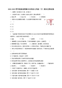 2022-2023学年陕西省渭南市合阳县七年级（下）期末生物试卷（含解析）