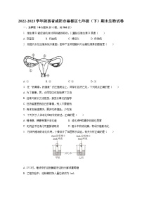 2022-2023学年陕西省咸阳市秦都区七年级（下）期末生物试卷（含解析）