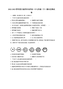 2022-2023学年四川省泸州市泸县一中七年级（下）期末生物试卷（含解析）