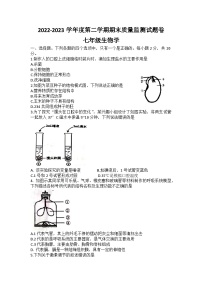 湖北省咸宁市通城县2022-2023学年七年级下学期学期末生物学试卷