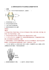 专题16 动物的运动和行为+动物在生物圈中的作用（专题精练）-2023年中考生物一轮复习讲练测（解析版）