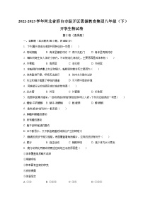 2022-2023学年河北省邢台市经开区思源教育集团八年级（下）开学生物试卷(含解析）