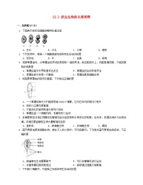 北师大版八年级下册第七单元 生命的演化第22章  物种的多样性第2节  原生生物的主要类群同步测试题