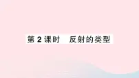 初中生物北师大版七年级下册第1节 神经系统与神经调节作业ppt课件