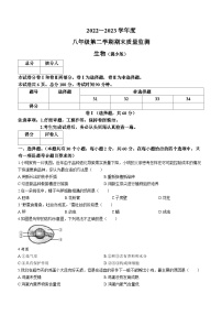 河北省张家口市怀安县2022-2023学年八年级下学期期末生物试题