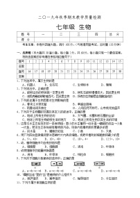 湖南省湘西州永顺县2019-2020学年七年级上学期期末教学质量检测生物试题