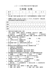 湖南省湘西州永顺县2018-2019学年七年级上学期期末教学质量检测生物试题