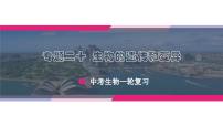 专题20 生物的遗传和变异（课件精讲）-2023年中考生物一轮复习讲练测