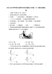 2022-2023学年四川省泸州市龙马潭区七年级（下）期末生物试卷（含解析）