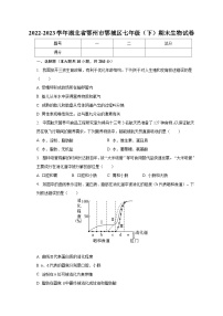 2022-2023学年湖北省鄂州市鄂城区七年级（下）期末生物试卷（含解析）