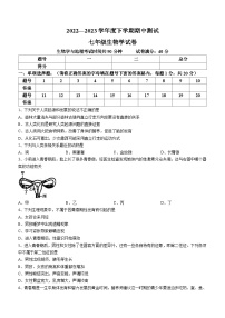 辽宁省丹东市凤城市2022-2023学年七年级下学期期中生物试题