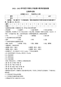 辽宁省抚顺市清原县2022-2023学年七年级下学期期中生物试题