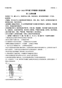 山东省淄博市临淄区2022-2023学年八年级下学期期中生物试题