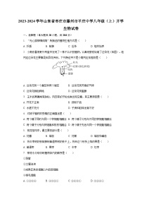 2023-2024学年山东省枣庄市滕州市羊庄中学八年级（上）开学生物试卷（含解析）