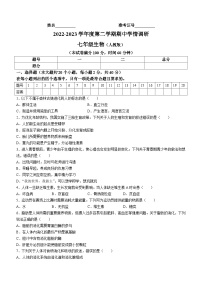 山西省忻州市繁峙县2022-2023学年七年级下学期期中生物试题(无答案)