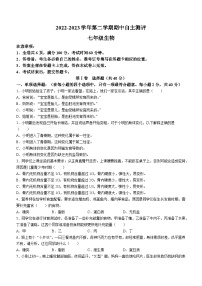 山西省运城市垣曲县新城初级中学2022-2023学年七年级下学期期中生物试题