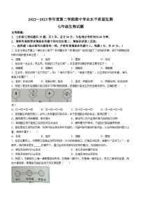 江苏省连云港市灌南县2022-2023学年七年级下学期期中生物试题