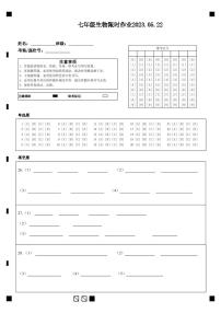 2022-2023 第二学期阶段学业水平诊断评估七年级生物（无答案）