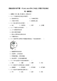 福建省福州市平潭一中2023-2024学年八年级上学期开学生物试卷+