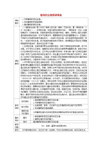 初中生物人教版 (新课标)八年级下册第一节  植物的生殖教案及反思