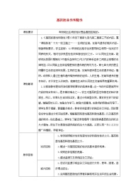 初中生物人教版 (新课标)八年级下册第三节  基因的显性和隐性教案及反思