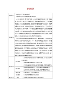 生物八年级下册第五节 生物的变异教案及反思
