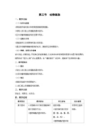 人教版 (新课标)七年级上册第三节 动物细胞教案及反思