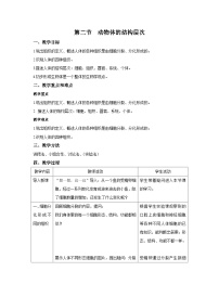 生物第二节 动物体的结构层次教学设计