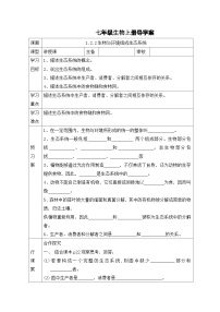初中生物人教版 (新课标)七年级上册第二节 生物与环境组成生态系统学案