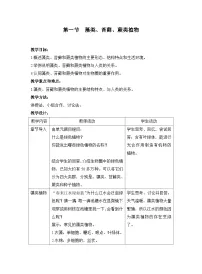 人教版 (新课标)七年级上册第三单元 生物圈中的绿色植物第一章 生物圈中有哪些绿色植物第一节 藻类、苔藓和蕨类植物教学设计