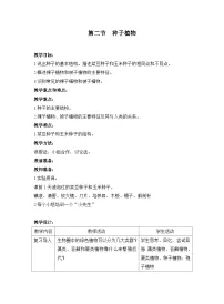 初中生物人教版 (新课标)七年级上册第二节 种子植物教学设计