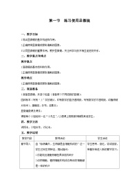 七年级上册第一节 练习使用显微镜教案