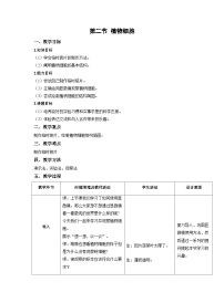 人教版 (新课标)七年级上册第二单元 生物体的结构层次第一章 细胞是生命活动的基本单位第二节 植物细胞教学设计