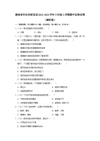 湖南省怀化市新晃县2022-2023学年八年级上学期期中生物学试卷