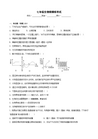 江苏省南通市新桥中学2022-2023学年七年级上学期期末模拟生物试卷