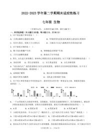 福建省福州市罗源县2022-2023学年七年级下学期期末适应性练习生物试题