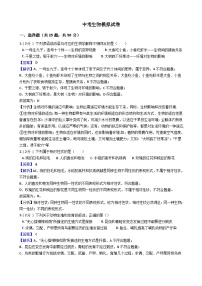 中考生物模拟试卷一（含解析）