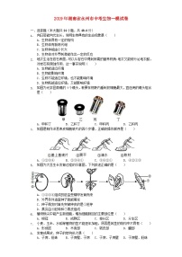 湖南省永州市2019年中考生物一模试卷（含解析）