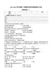 河北省沧州市泊头市2022-2023学年七年级下学期期末生物试题