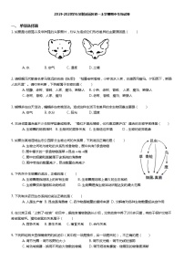 2019_2020学年深圳龙岗区初一上学期期中生物试卷(学生及教师版)