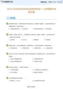 2019_2020学年深圳外国语学校初一上学期期中生物试卷(学生及教师版)