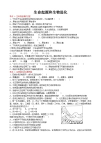 中考生物一轮复习考点测试题16生命起源和生物进化 (含答案)