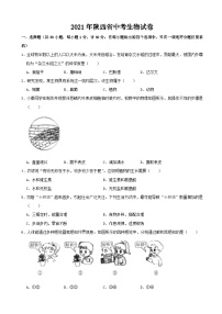 2021年陕西省中考生物真题（含解析）