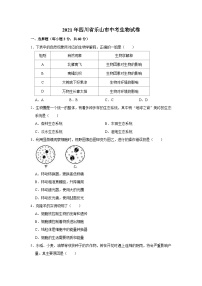 2021年四川省乐山市中考生物真题 （含解析）