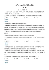 2022年山西省大同市八年级结业考试生物试题（含解析）