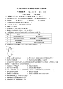 湖南省常德市安乡县2022-2023学年八年级下学期期中生物试题