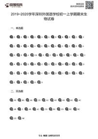 2019-2020学年深圳市外国语学校七年级上学期期末生物试卷答案