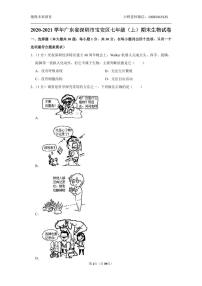 2020-2021学年广东省深圳市宝安区七年级（上）期末生物试卷