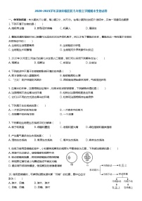 2020-2021学年深圳市福田区七年级上学期期末生物试卷含答案